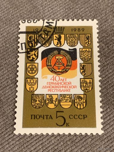 СССР 1989. 40 лет ГДР. Полная серия