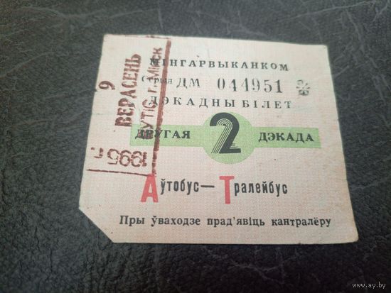 Проездной билет\7