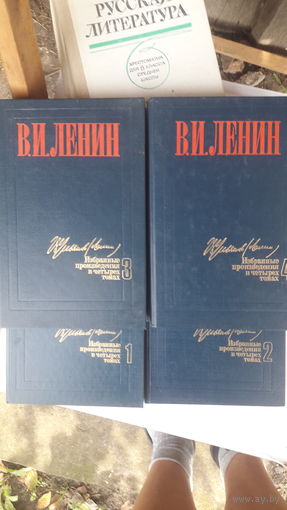 Книга Избранные произведения В.И.Ленин.4т.1986г.