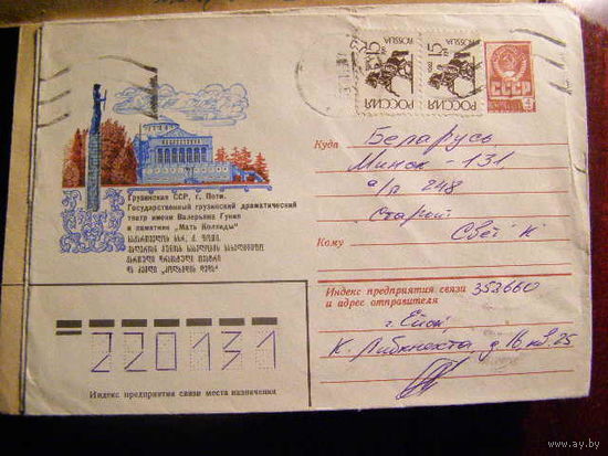 ХМК Россия 1992 почта