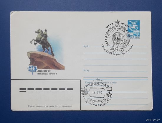 СССР 1983 ХМК худ.Шатихин. Ленинград.Памятник Петру 1.СГ.