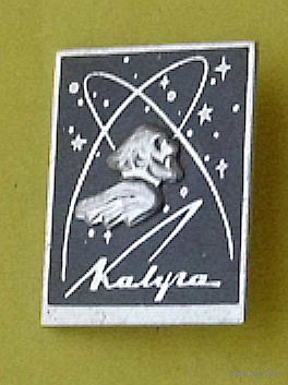 Калуга. А-12.