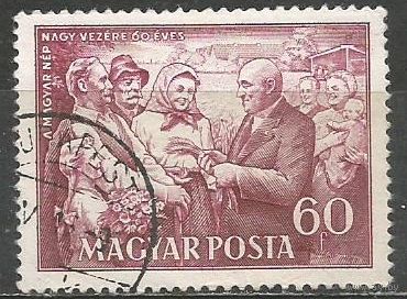 Венгрия. 60 лет со дня рождения М.Ракоши. Генсекретарь Компартии. 1952г. Mi#1222.