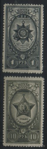 Заг. 768/69. 1943. Ордена СССР. ЧиСт.