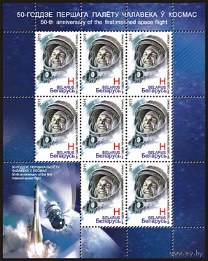 Беларусь. 2011. День космонавтики. Гагарин