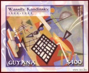 Кандинский. Живопись Гайана. 2003г. БЛОК. MNH. Михель GY BL751