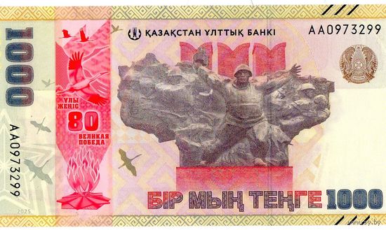 Казахстан  80 лет Победы