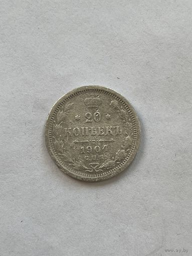 20 копеек 1904