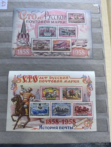 Марки СССР 1958 год (полная серия 100 лет русской марке)
