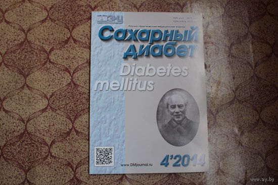 Журнал " Сахарный диабет ".