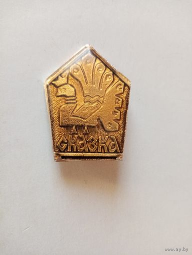 Значок сказка
