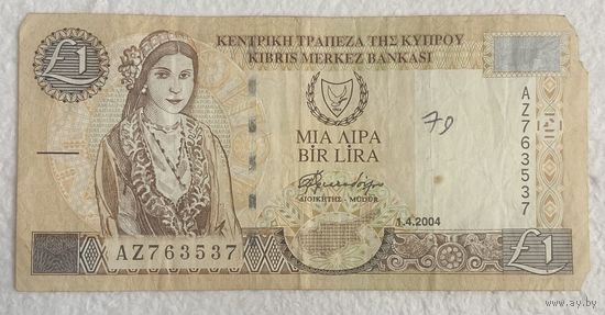 Банкнота 1 фунт. (1 лира). 2004 год, Кипр.