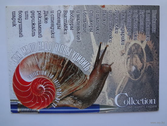 Календарик 1999 г. Как мало надо, чтобы удивить.