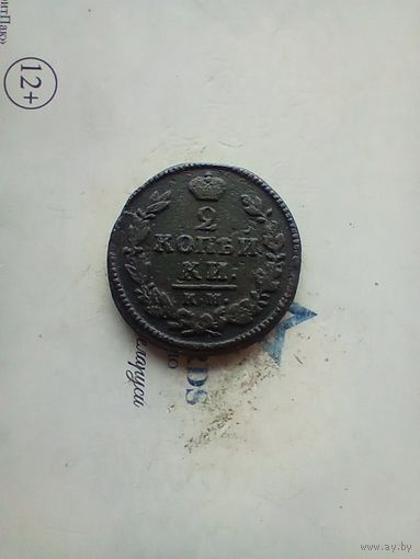 2 копейки 1829 года КМ не частая