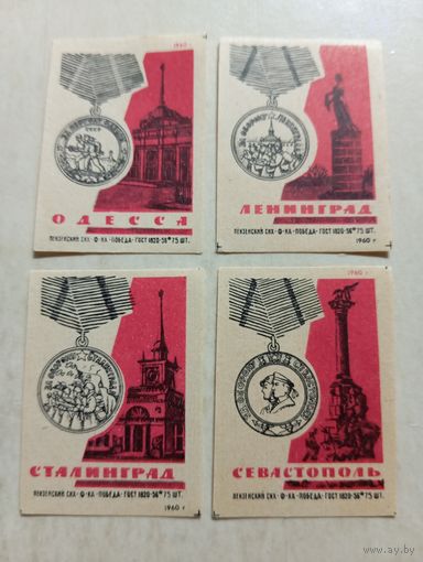 Спичечные этикетки ф.Победа. Медали "За оборону".1960 год