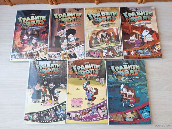 Гравити Фолз - комиксы - Уолт Дисней - Walt Disney выпуск 1-7