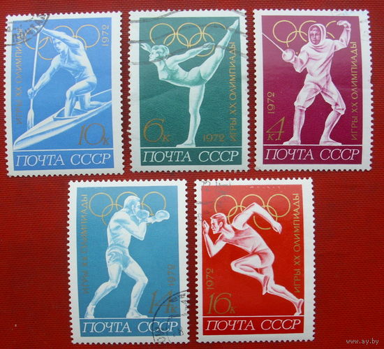СССР.  ХХ летние Олимпийские игры (Мюнхен, ФРГ). ( 5 марок ) 1972 года. 4-6.