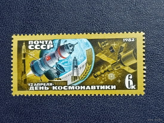 СССР 1982г. 12 апреля - День Космонавтики