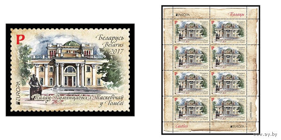 2017 БЕЛАРУСЬ  марка или малый лист "Дворец Румянцевых и Паскевичей в Гомеле" MNH