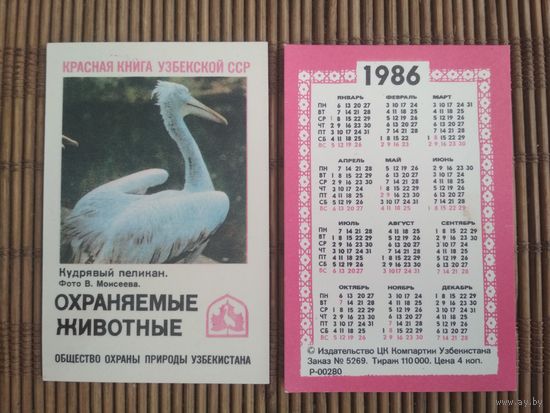 Карманный календарик. Красная книга Узбекской ССР .1986 год