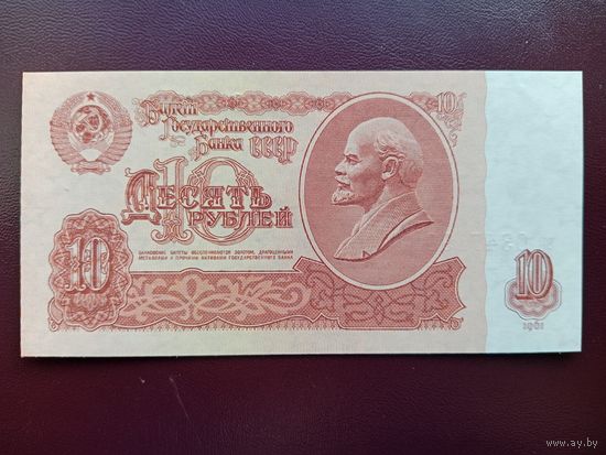 СССР 10 рублей 1961 UNC