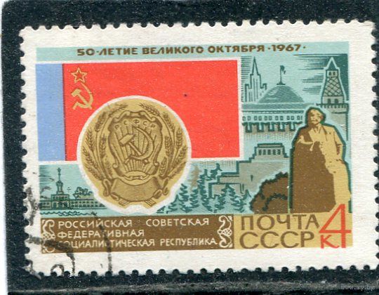 СССР 1967.. Российская федерация