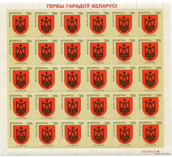 Беларусь 2004  Герб Заславля