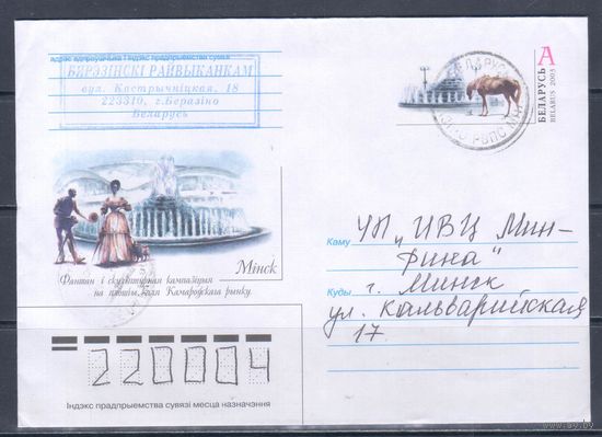 Беларусь 2003. Конверт с ОМ прошедший почту.
