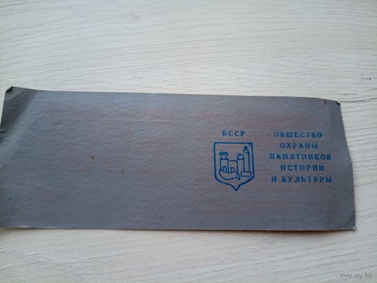 Удостоверение БССР\9