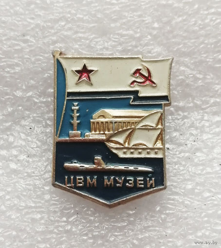 ЦВМ Музей. Центральный музей Военно-морского флота. Ленинград #1140-OP22