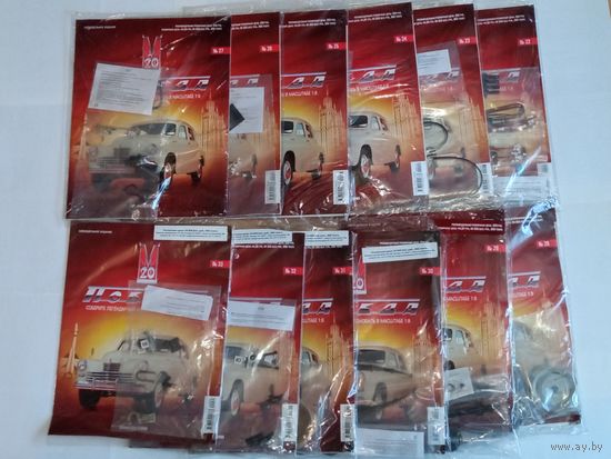 Победа ГАЗ-М20 с журналами , N22-33 , 12 штук . Диагностини , масштаб 1:8 . Запчасти модели автомобиля .