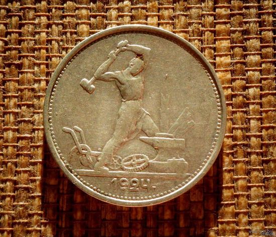 ТОРГ! 50 копеек 1924 ТР! Бирмингем! Лондон! Полтинник! Коллекция! ВОЗМОЖЕН ОБМЕН!