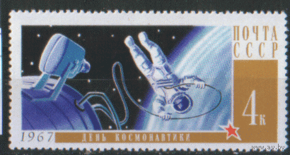 Заг. 3385. 1967. Выход А.А. Леонова в открытый космос. Чист.