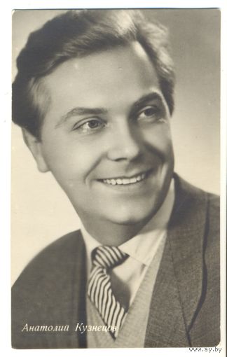 Анатолий Кузнецов. 1963.