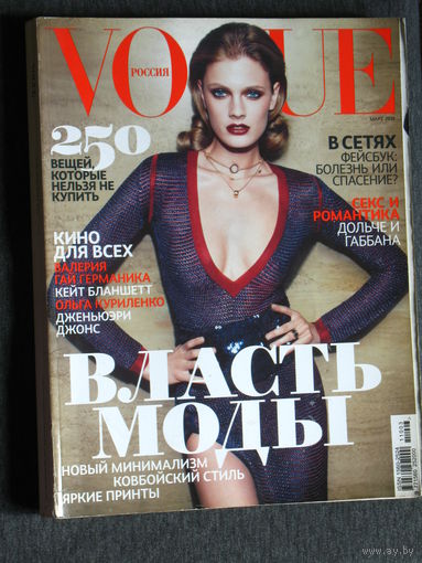 Журнал VOGUE номер 3 2011 - 464 стр