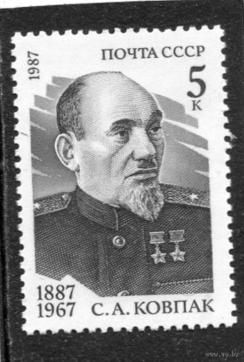 СССР 1987. С.А. Ковпак, командир партизанского отряда