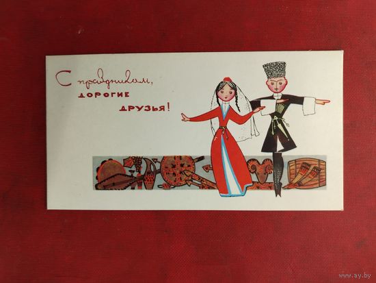 С праздником , дорогие друзья! Чистая. 1967 года. Искринская.