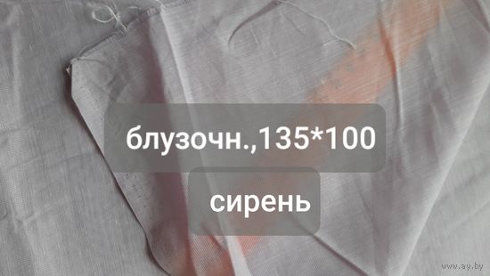 Ткань,отрез
