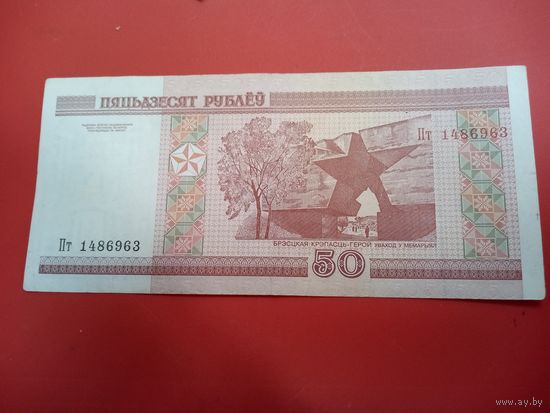 50 рублей серия Пт