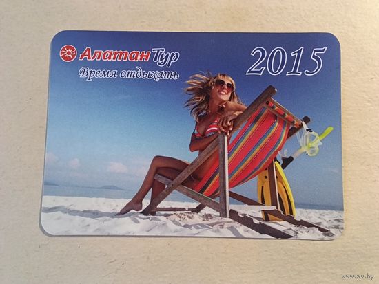 Карманный календарик. Алатан тур. 2015 год
