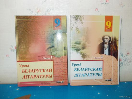 В. А. Ганжына.  Канспекты ўрокаў беларускай літаратуры ў 9 кл.