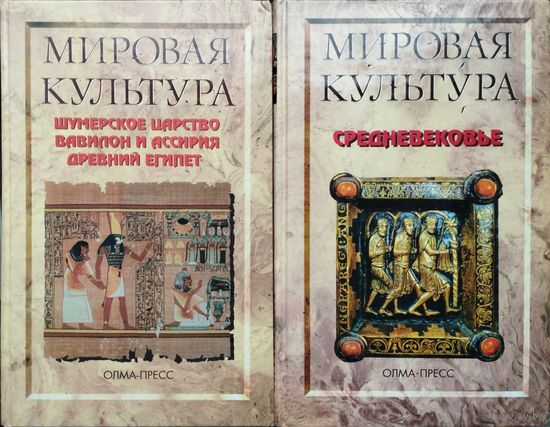 "Средневековье" серия "Мировая Культура"
