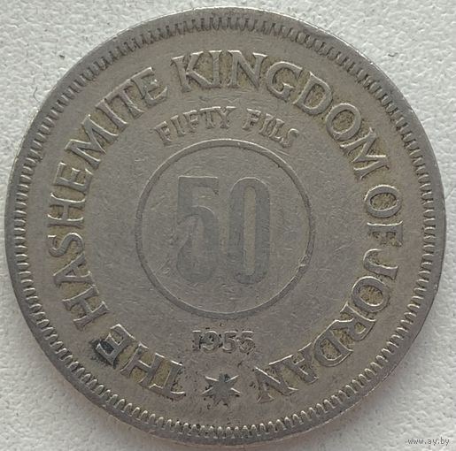 Иордания 50 филс 1955 г.