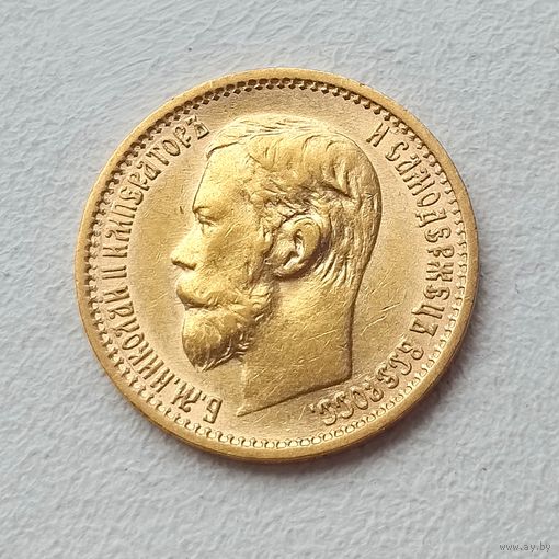 5 рублей 1899г. ФЗ