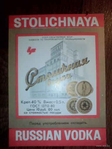 Этикетка от спиртного. УССР. Киев