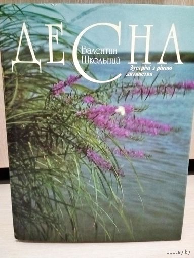 Фотоальбом "Десна"