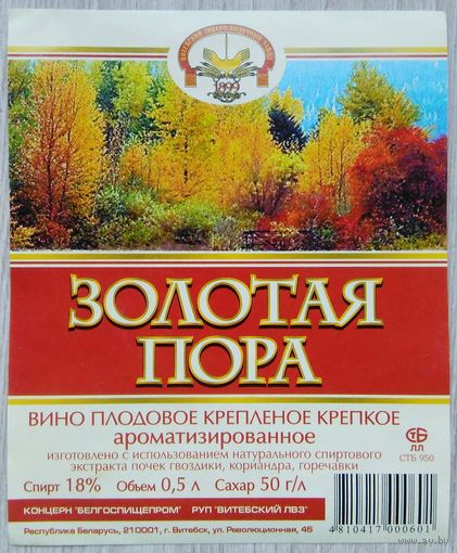 Этикетка.Вино плодовое.Беларусь.00486 Б.
