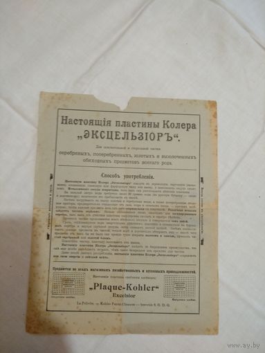 Старинная рекламная листовка. Начало ХХ века.
