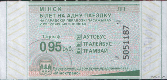 Билет - Талон б/у - Минск 0,95 к.  (зак. 216ц - 2025)