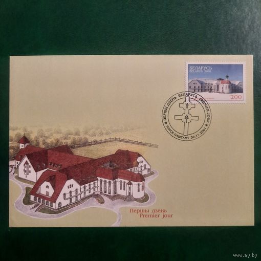 Беларусь 2001. КПД. Дом милосердия в Минске
